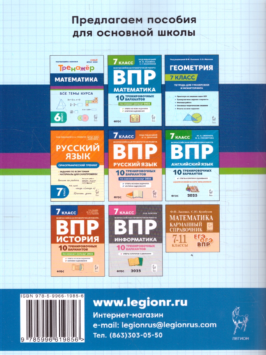 Обложка книги Математика 7 класс. Тренажёр. НОВЫЙ ФГОС, Автор Под редакцией Лысенко Ф.Ф.; Конновой Е.Г., издательство ЛЕГИОН | купить в книжном магазине Рослит