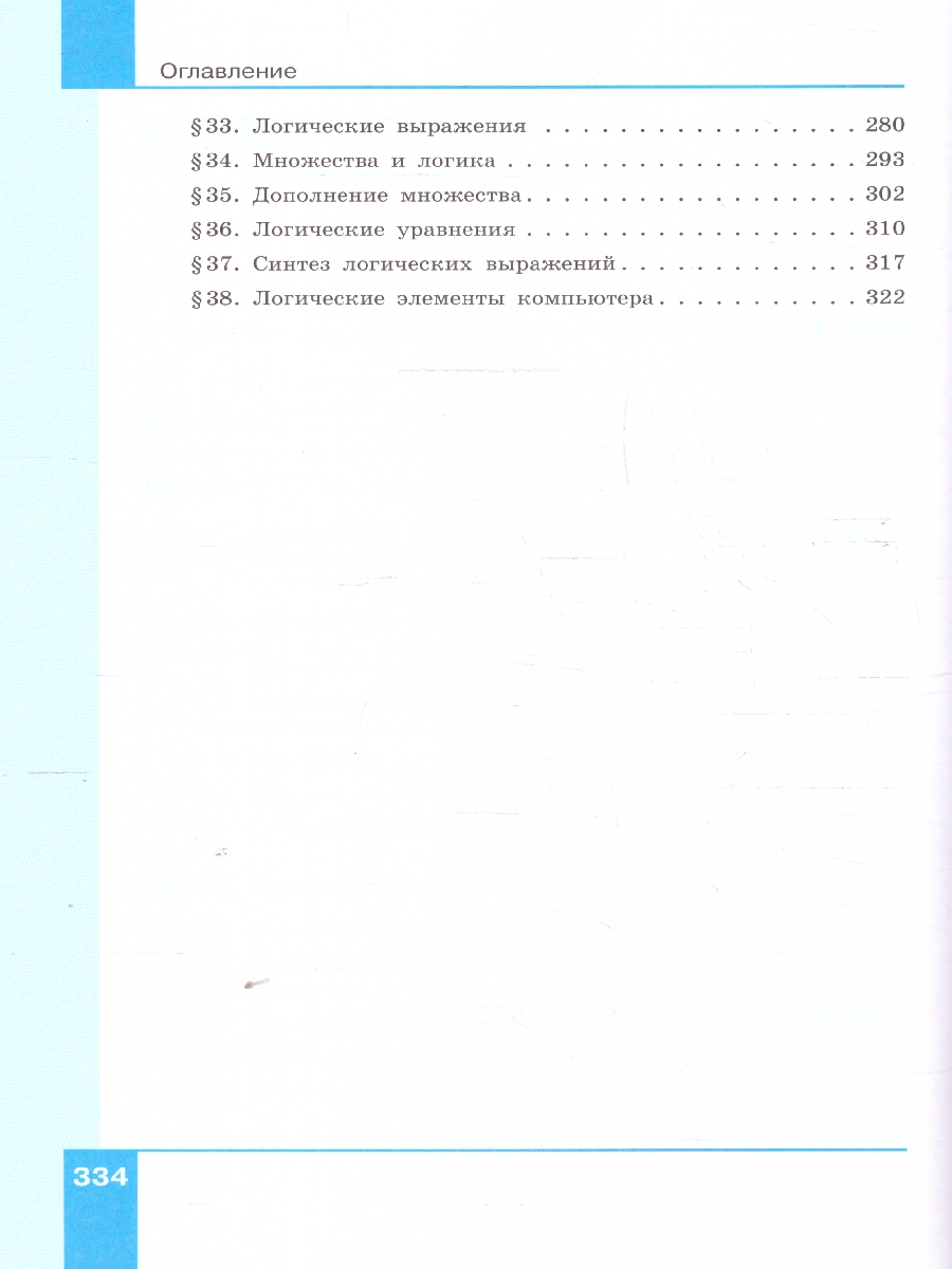 Обложка книги Информатика. 10 класс. Углубленный уровень. В 2 -х частях. Часть 1. Учебное пособие, Автор Поляков К.Ю. Еремин Е.А., издательство Просвещение | купить в книжном магазине Рослит