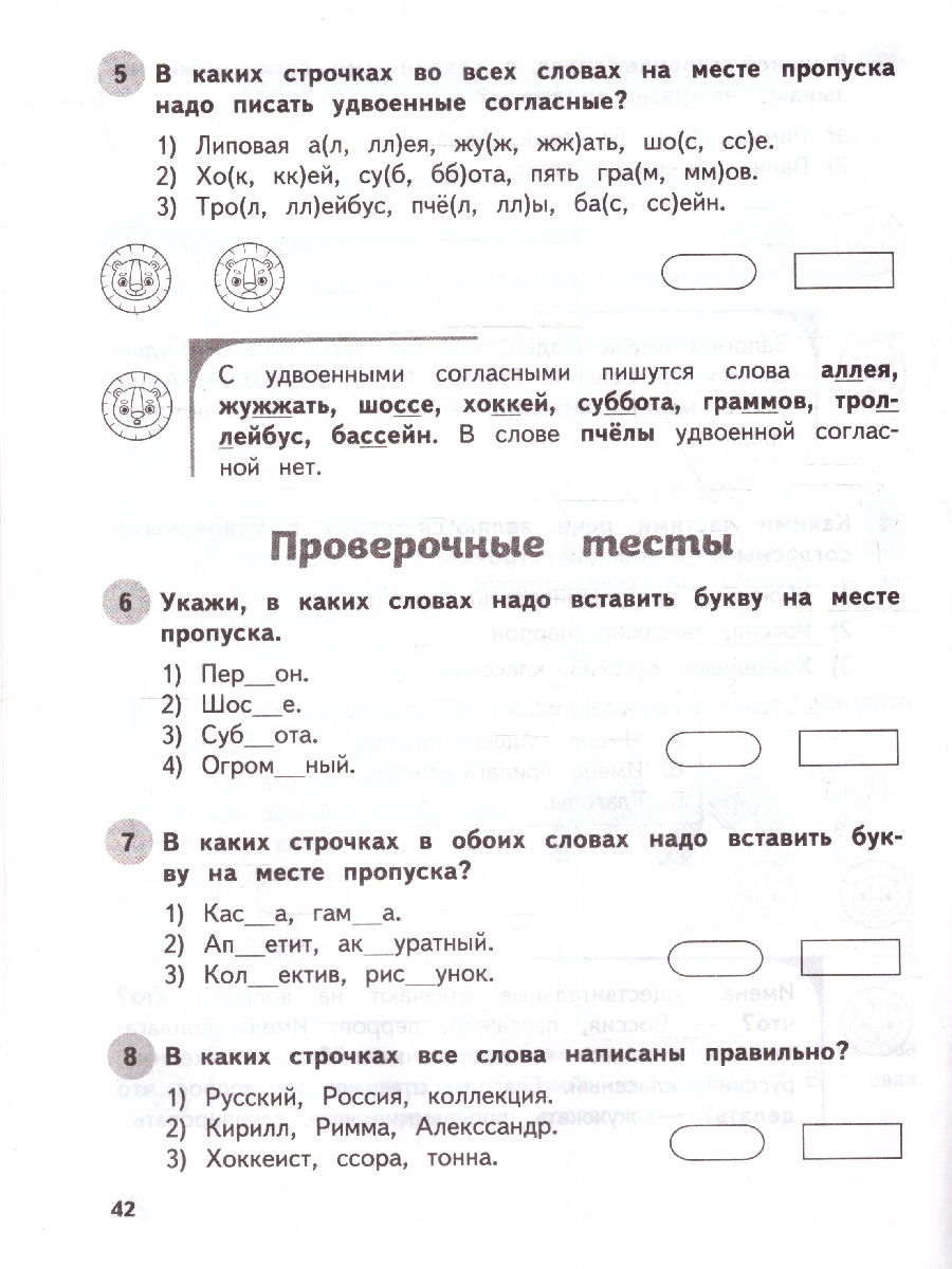 Обложка книги Русский язык 2 класс. Обучающие и контрольные тесты. ФГОС, Автор Бабушкина Т. В., издательство ЭКСМО | купить в книжном магазине Рослит