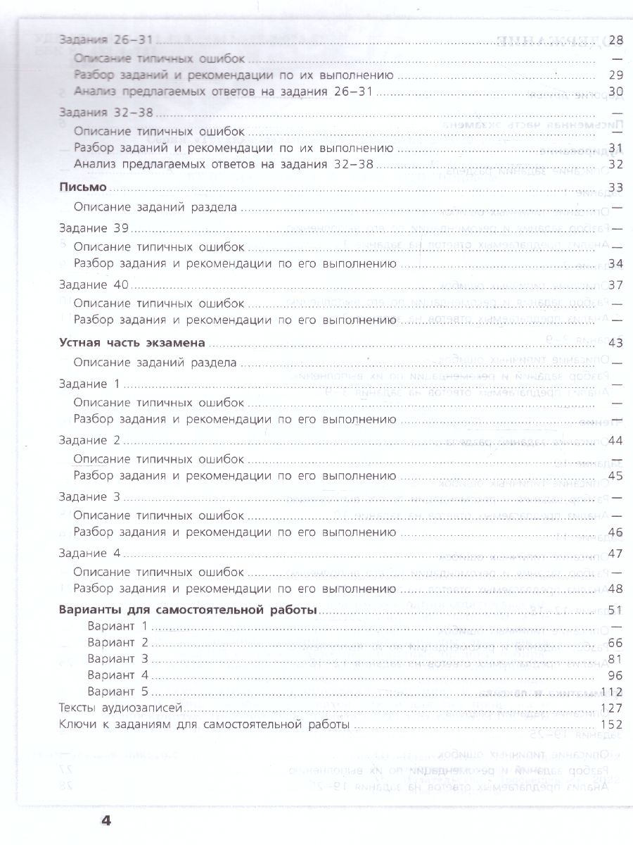 Обложка книги Немецкий язык. Трудные задания ЕГЭ, Автор Фурманова С. Л. Бажанов А. Е. Ветринская В. В. и, издательство Просвещение/Союз                                   | купить в книжном магазине Рослит