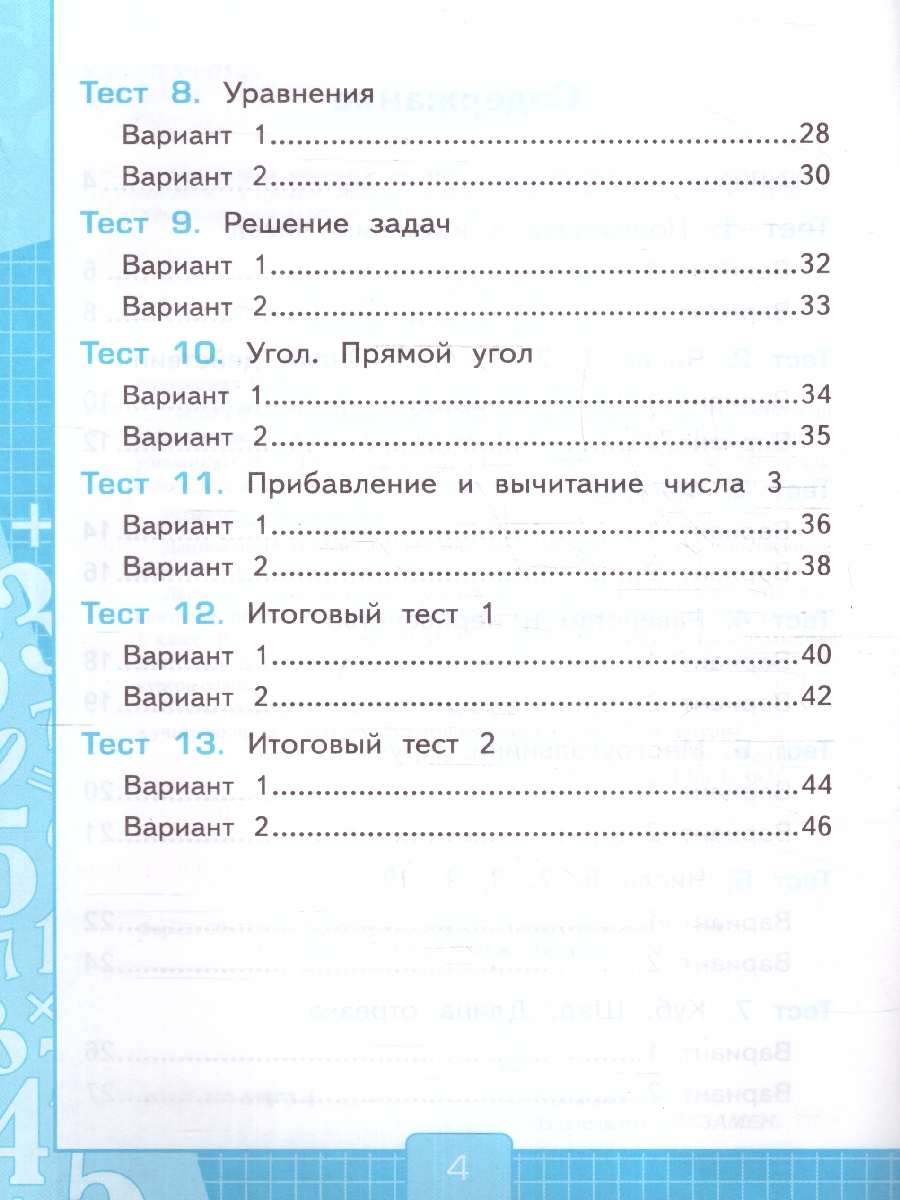 Обложка книги Математика 1 класс. Тесты. Часть 1. К новому учебнику. ФГОС НОВЫЙ, Автор Рудницкая В. Н., издательство Экзамен | купить в книжном магазине Рослит