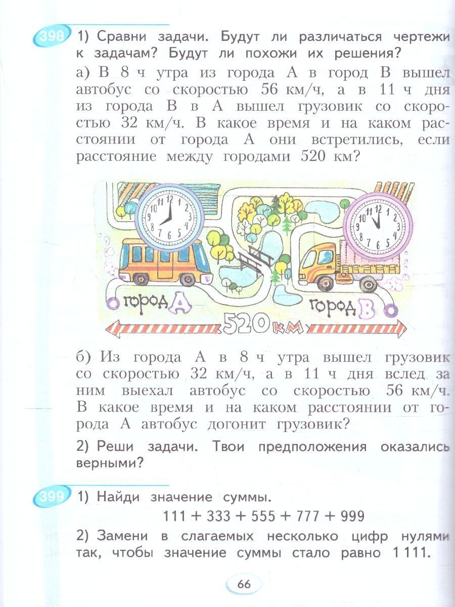 Обложка книги Математика 4 класс. Система Л.В. Занкова. Учебное пособие. Часть 2, Автор Аргинская И. И.; Ивановская Е. И.; Кормишина С. Н., издательство Просвещение/Союз                                   | купить в книжном магазине Рослит