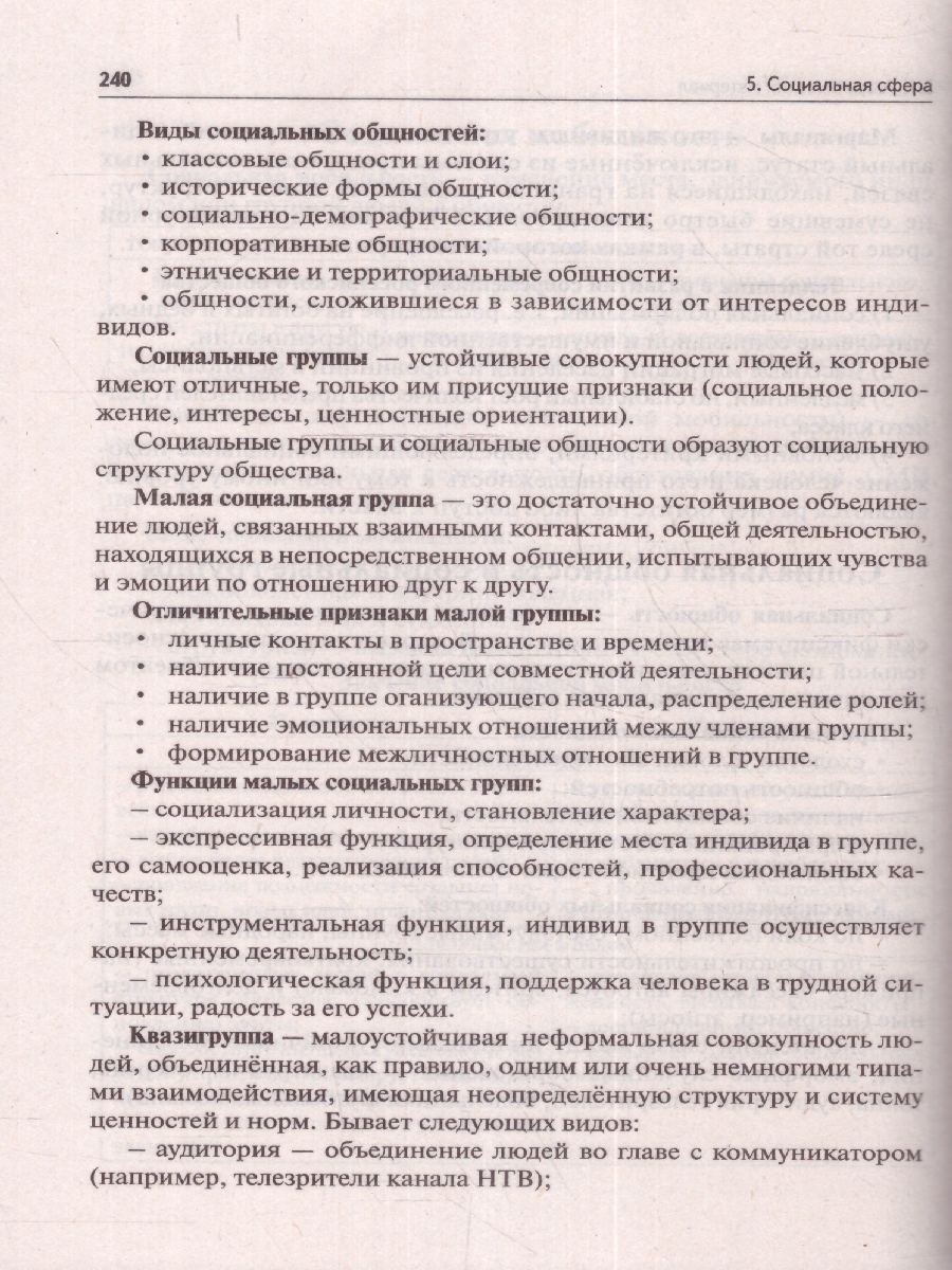 Обложка книги ЕГЭ-2024. Обществознание. Тематический тренинг, Автор Чернышева О. А., издательство ЛЕГИОН | купить в книжном магазине Рослит