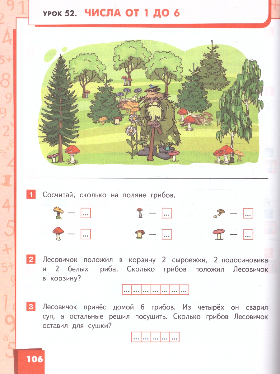 Обложка книги Математика 1 класс. Часть1 . Учебное пособие, Автор Гейдман Б.П. Мишарина И.Э. Зверева Е.А. /Под ред, издательство Русское слово | купить в книжном магазине Рослит