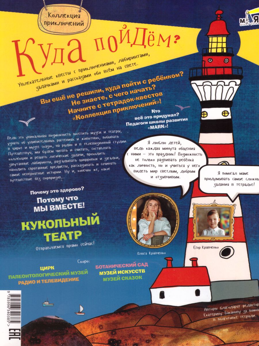 Обложка книги Куда пойдем? В кукольный театр!, Автор Кравченко О.С., издательство Просвещение/Союз                                   | купить в книжном магазине Рослит