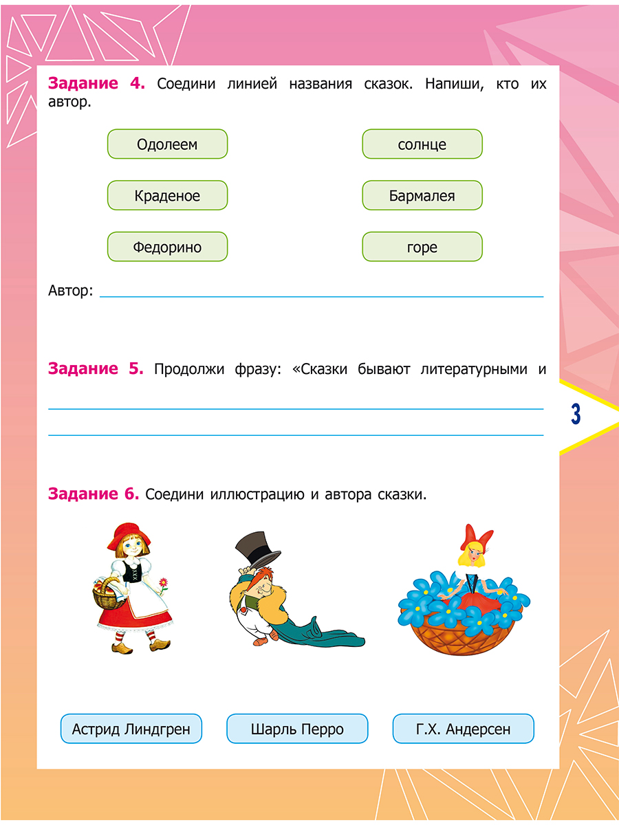 Обложка книги Литературное чтение. Олимпиадные задания. 2 класс, Автор Казачкова С. П., издательство Планета | купить в книжном магазине Рослит