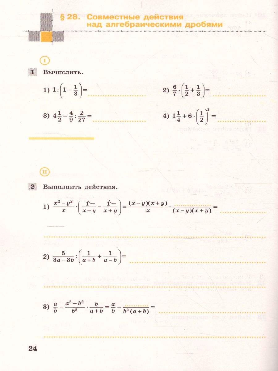 Обложка книги Алгебра 7 класс. Рабочая тетрадь в 2-х частях. Часть 2, Автор Колягин Ю.М. Ткачева М.В. Фёдорова Н.Е., издательство Просвещение/Союз                                   | купить в книжном магазине Рослит