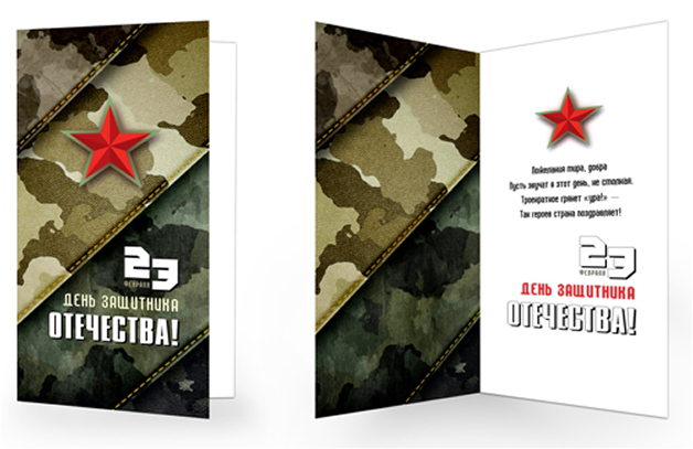 Обложка книги Открытка евроформата. 23 февраля. День защитника Отечества! (текст), Автор ЕФ-17034, издательство Сфера | купить в книжном магазине Рослит