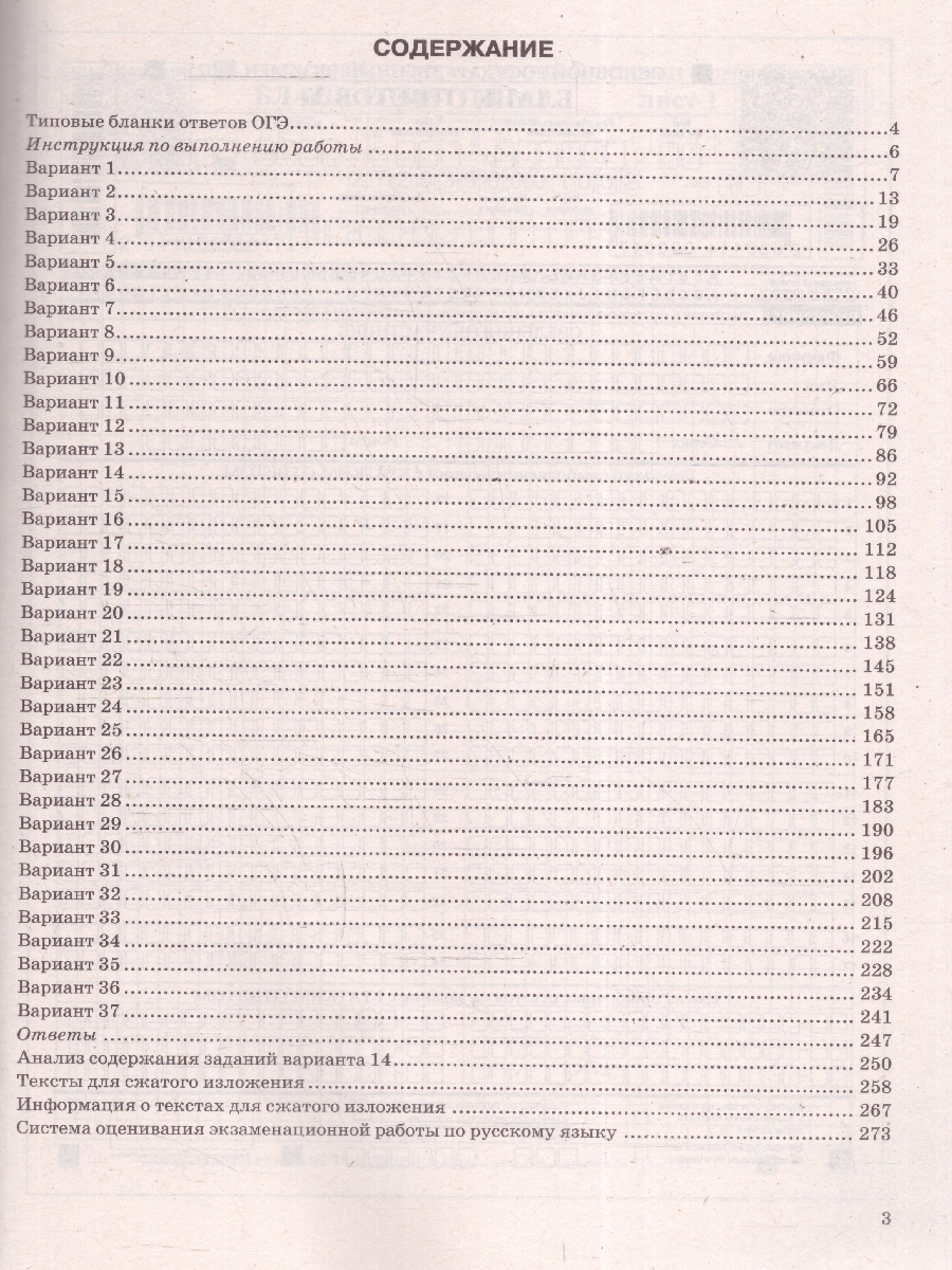 Обложка книги ОГЭ 2025 Русский язык. 37 вариантов ТВЭЗ, Автор Васильевых И. П. Гостева Ю. Н., издательство Экзамен | купить в книжном магазине Рослит
