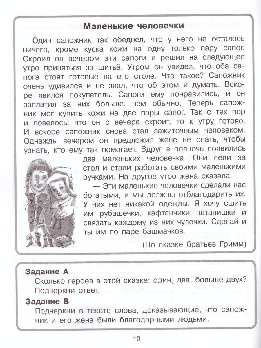 Обложка книги Литературное чтение и Русский язык 2 класс. Комплексный тренажер, Автор Мишакина Т.Л. Митрофанова Г.И., издательство Просвещение/Союз                                   | купить в книжном магазине Рослит