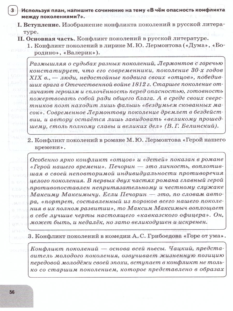 Обложка книги ЕГЭ. Русский язык. Литература. Итоговое выпускное сочинение, Автор Сенина Н.А., издательство ЛЕГИОН | купить в книжном магазине Рослит