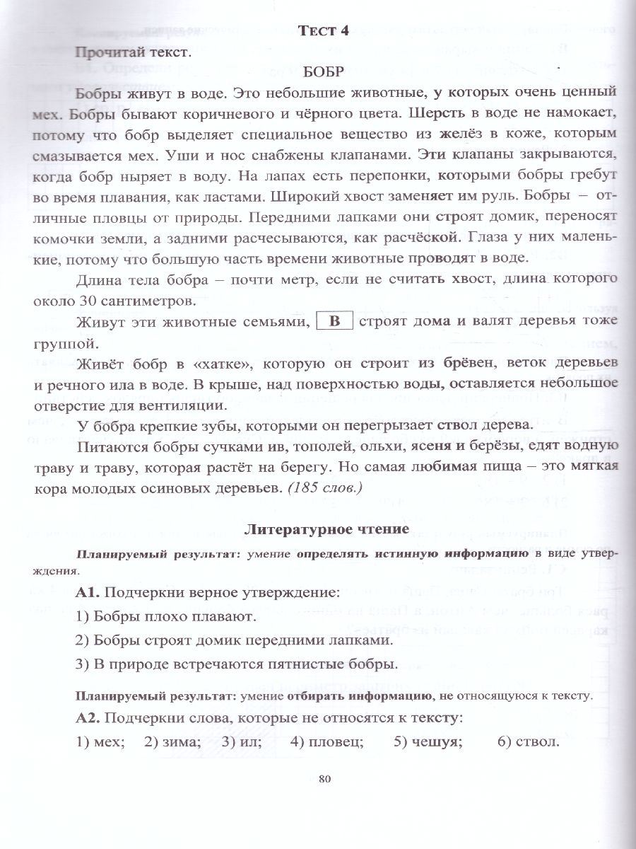 Обложка книги Комплексные итоговые работы 3 класс. ФГОС, Автор Болотова Е.А. Воронцова, издательство Учитель | купить в книжном магазине Рослит