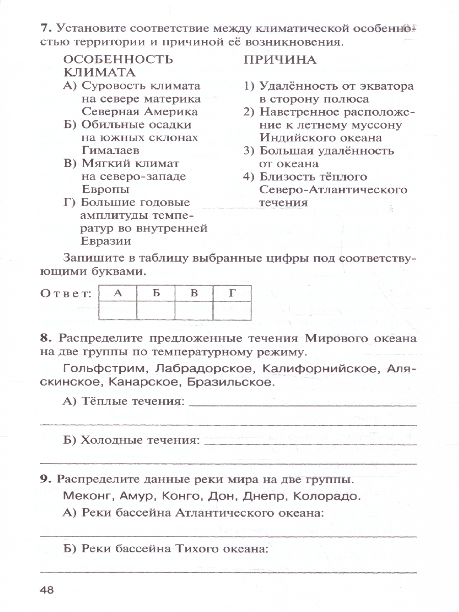 Обложка книги КИМ География 7 класс ФГОС, Автор Никонорова И.В., издательство Вако | купить в книжном магазине Рослит
