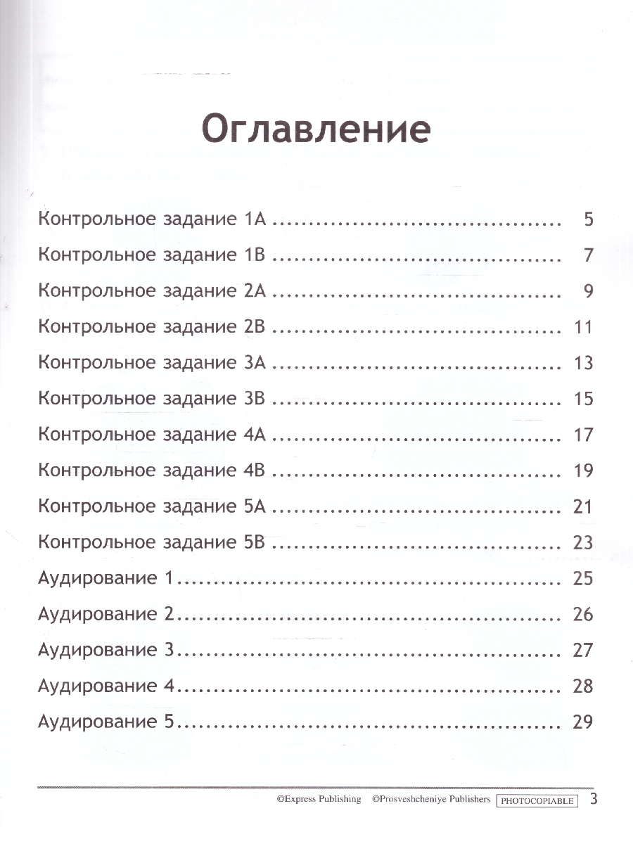 Обложка книги Английский в фокусе Контрольные задания 2 кл. (ФП2022)(Просвещение), Автор Быкова Н.И. Дули Д. Поспелова М.Д., издательство Просвещение | купить в книжном магазине Рослит