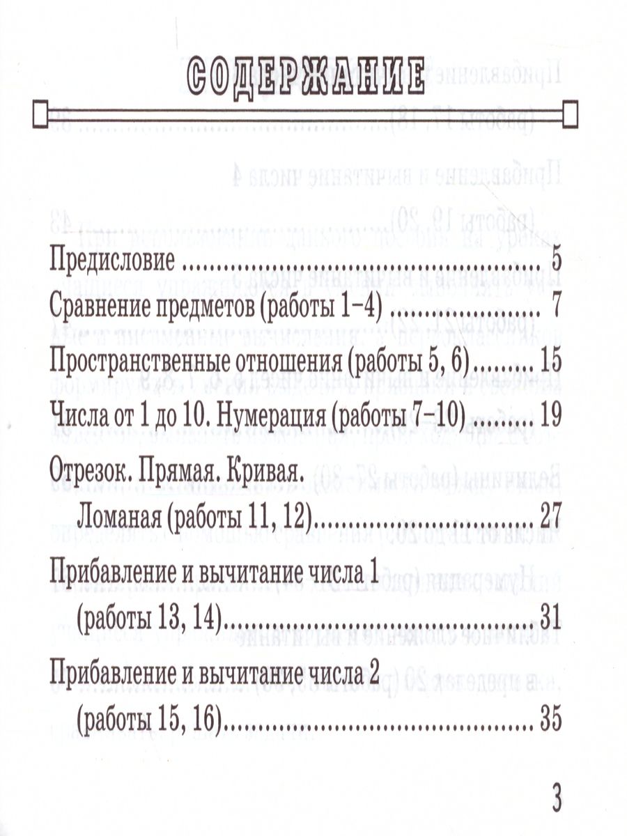 Обложка книги Математика 1 класс. Контроль знаний. Зачетные работы . ФГОС, Автор Кузнецова М.И., издательство Экзамен | купить в книжном магазине Рослит