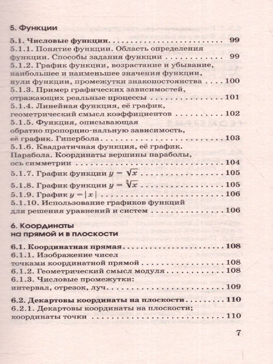 Обложка книги Математика в таблицах и схемах Справочное пособие 5-9 классы / Новая школьная программа, Автор Слонимский Л.И. Слонимская И.С., издательство АСТ | купить в книжном магазине Рослит