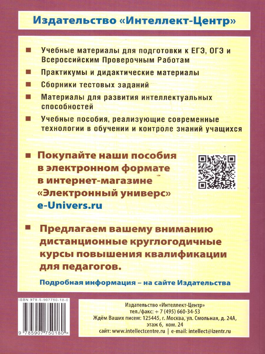 Обложка книги ЕГЭ Русский язык. 20 тестов ЕГЭ - 20 ступеней к успеху, Автор Драбкина С. В. Субботин Д. И., издательство Издательство Интеллект-центр | купить в книжном магазине Рослит