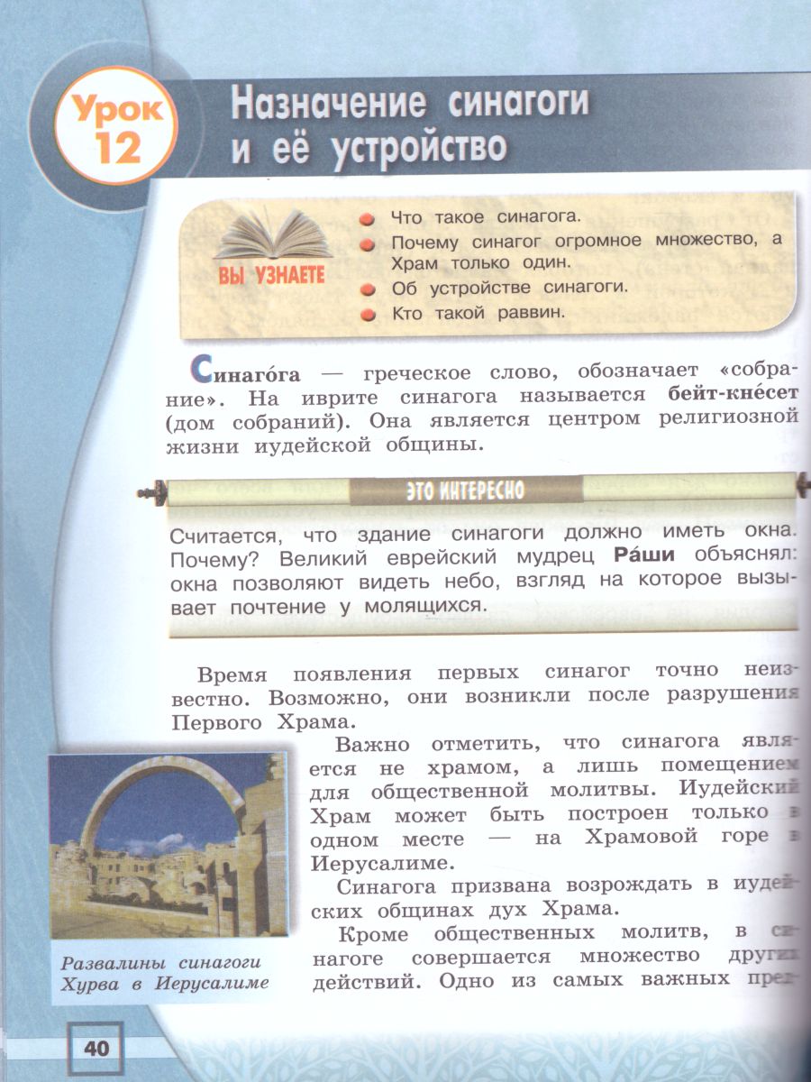 Обложка книги Основы религиозных культур и светской этики 4 класс. Основы иудейской культуры. Учебник, Автор Членов М.А. Миндрина Г. А. Глоцер А.В., издательство Просвещение/Союз                                   | купить в книжном магазине Рослит