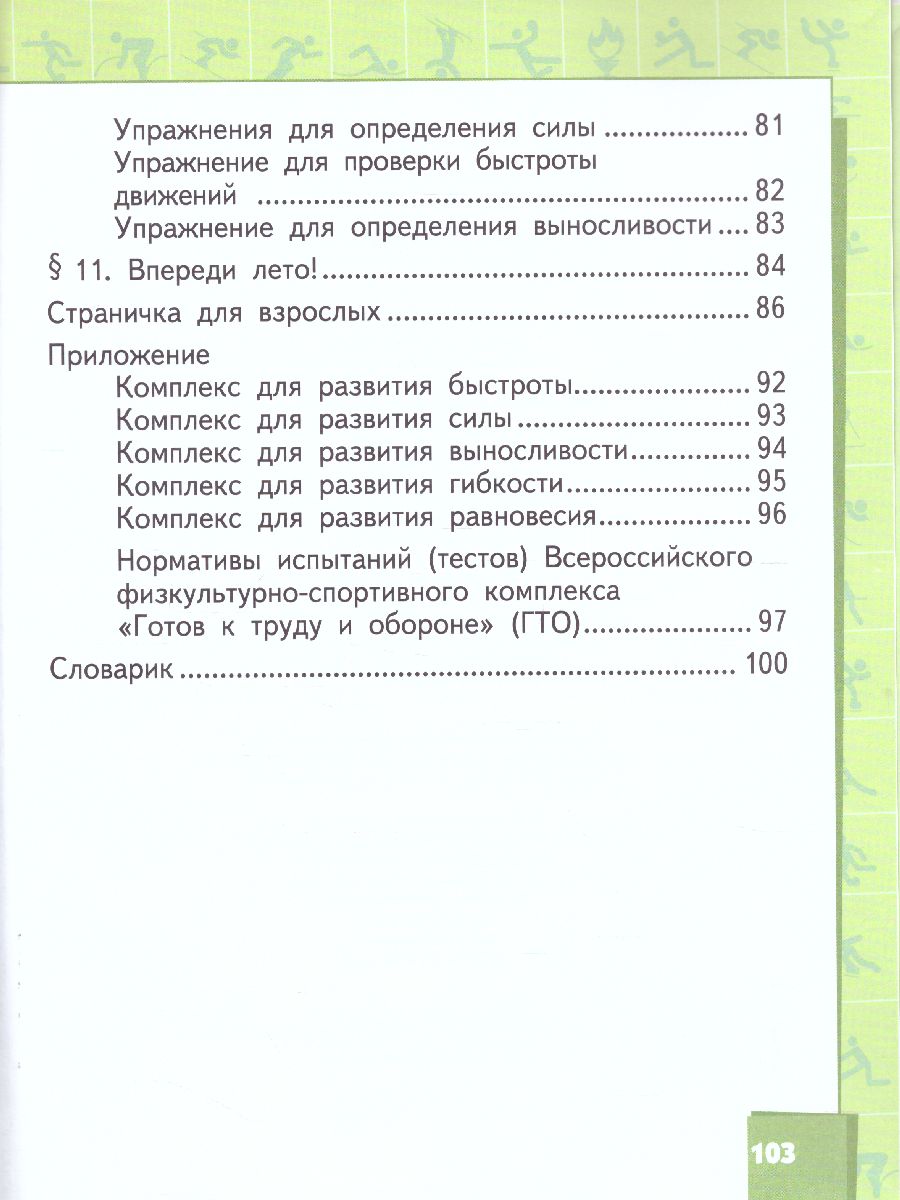 Обложка книги Физическая культура 1-2 класс. Учебник, Автор Барышников В.Я. Белоусов В.И., издательство Русское слово | купить в книжном магазине Рослит