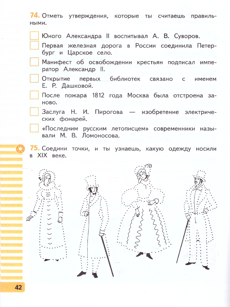 картинка Окружающий мир. Рабочая тетрадь. 4 класс. В 2 ч. Часть 2 от магазина Рослит