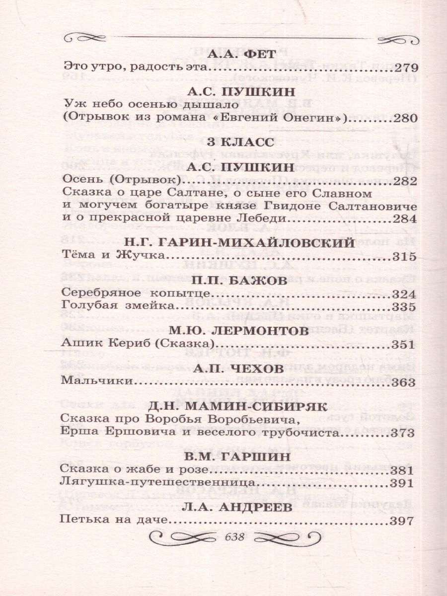 Обложка книги Внеклассное чтение. Иллюстрированная хрестоматия для 1-4 классов. ФГОС, Автор Толстой Л.Н. Осеева В.А. Даль В.И., издательство Хит-Книга                                          | купить в книжном магазине Рослит