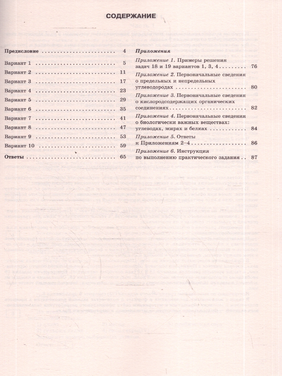 Обложка книги ОГЭ 2026 Химия. 10 тренировочных вариантов, Автор Корощенко А. С.; Купцова А. В., издательство АСТ | купить в книжном магазине Рослит
