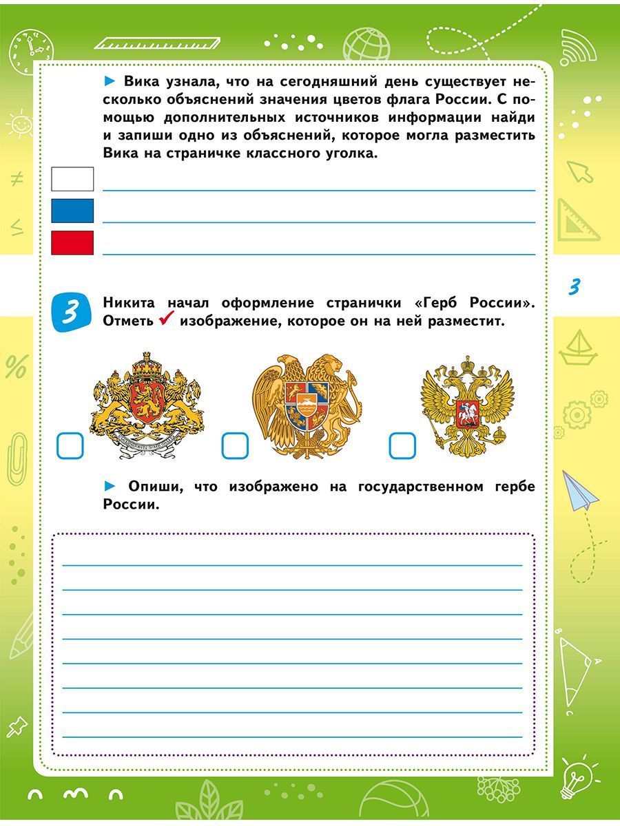 Обложка книги Естественно-научная грамотность. Практикум для школьников. 2 класс. Учение с увлечением, Автор Буряк М. В. Шейкина С. А., издательство Планета | купить в книжном магазине Рослит