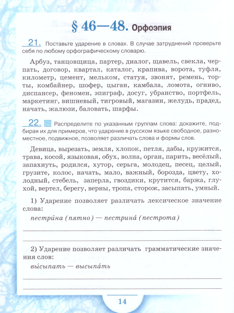 Обложка книги Русский язык 5 класс. Рабочая тетрадь. Часть 2. ФГОС, Автор Склярова В.Л. Фомина Т.В., издательство Русское слово | купить в книжном магазине Рослит