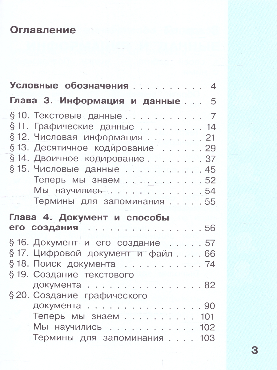 Обложка книги  Информатика. 2 класс. Учебник. В 2 частях. Часть 2, Автор Матвеева Н.В. Челак Е.Н. Конопатова Н.К., издательство Просвещение | купить в книжном магазине Рослит
