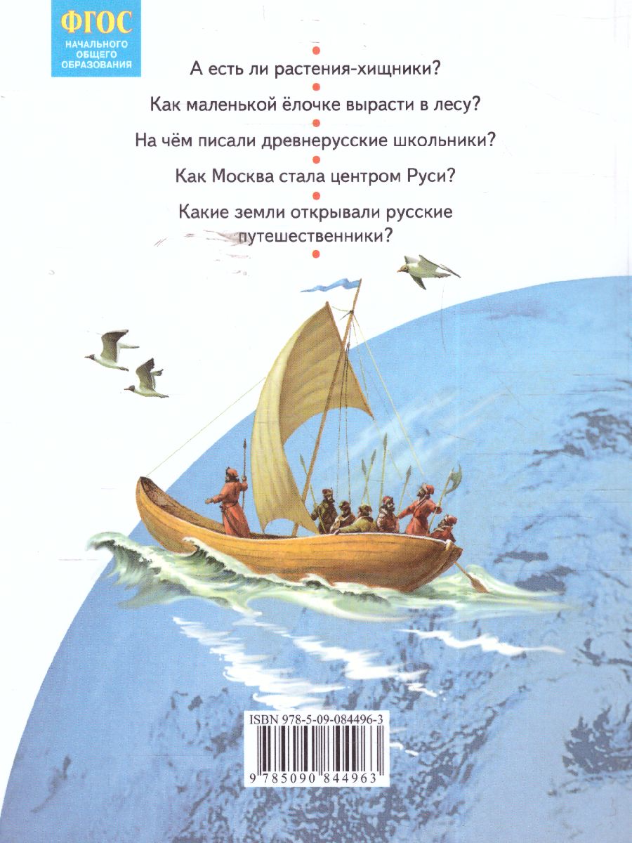 Обложка книги Окружающий мир 3 класс. Часть 2. ФГОС, Автор Дмитриева Н.Я Казаков А.Н., издательство Просвещение/Союз                                   | купить в книжном магазине Рослит