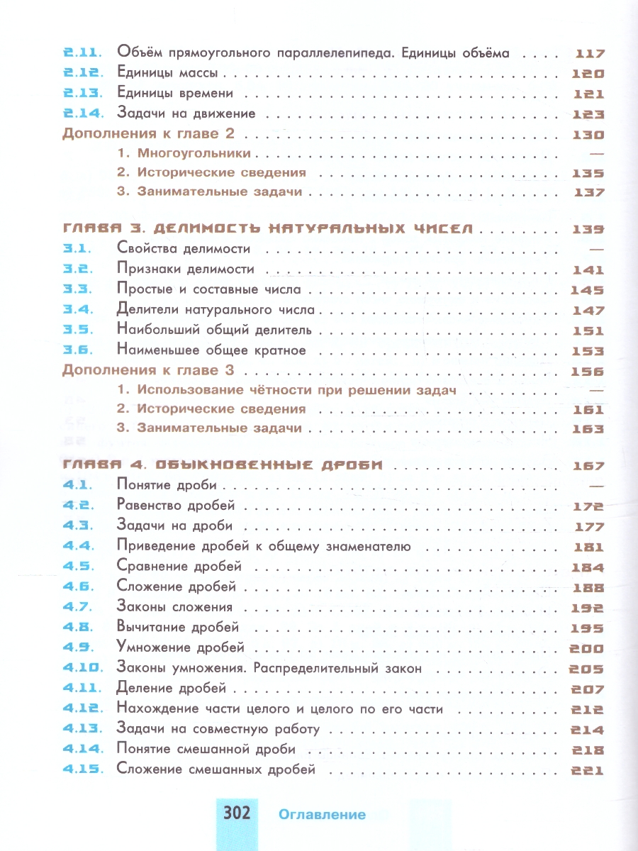Обложка книги Математика. 5 класс. Учебное пособие, Автор Никольский С.М. Потапов М.К. Решетников Н.Н., издательство Просвещение | купить в книжном магазине Рослит