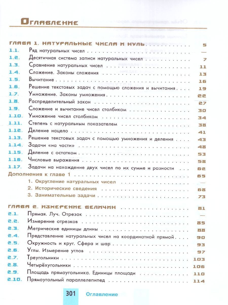 Обложка книги Математика. 5 класс. Учебное пособие, Автор Никольский С.М. Потапов М.К. Решетников Н.Н., издательство Просвещение | купить в книжном магазине Рослит