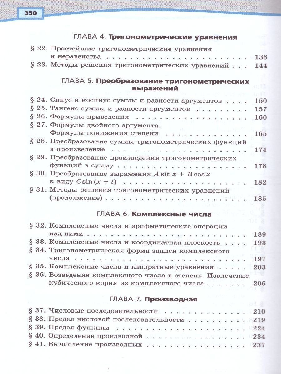 Обложка книги Алгебра 10 класс. Базовый и углубленный уровни. Учебник в 2-х частях. ФГОС, Автор Мордкович А.Г. Семёнов П.В., издательство Мнемозина | купить в книжном магазине Рослит