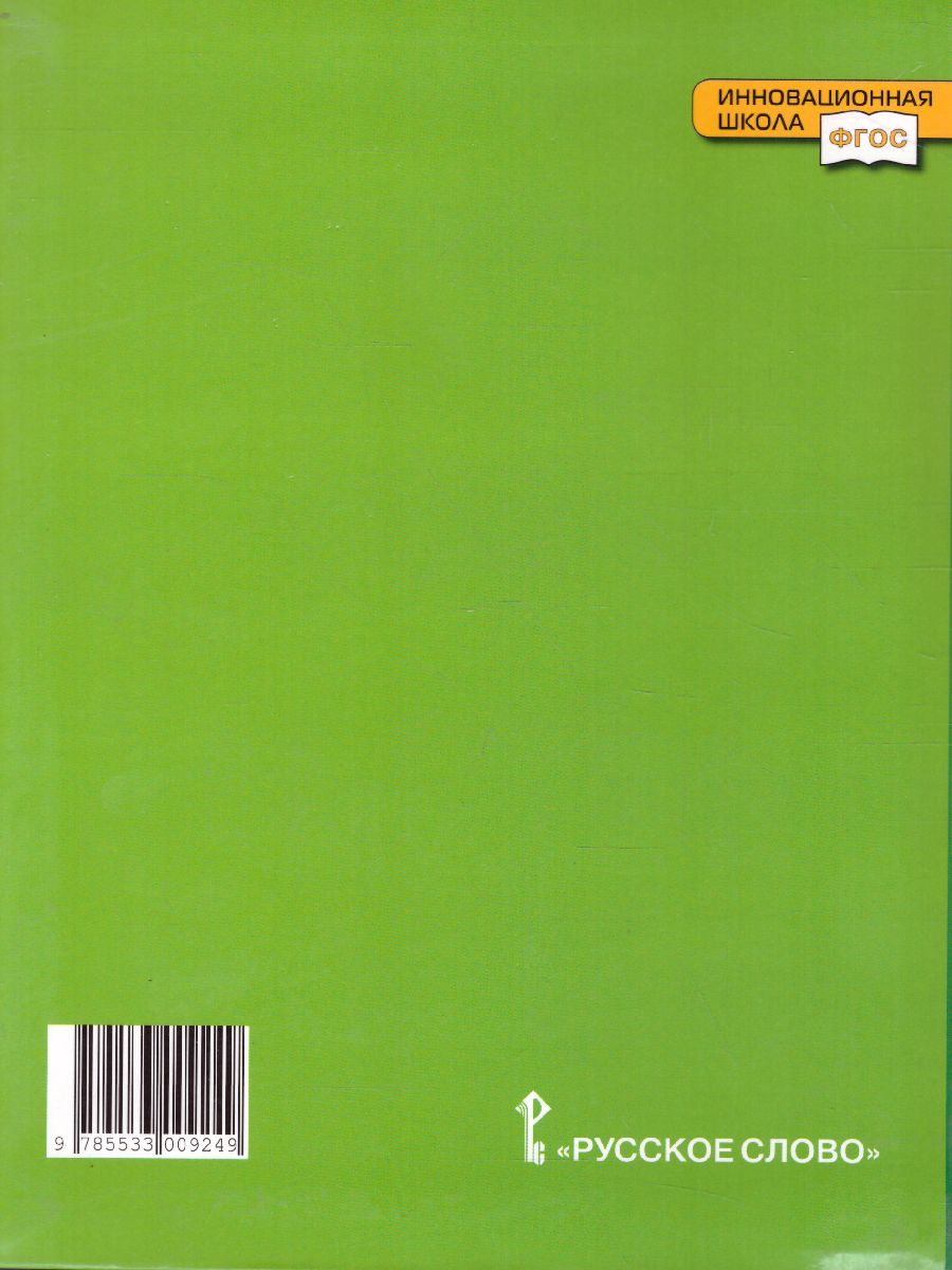 Обложка книги Экология 10 класс. Базовый уровень. Учебник. ФГОС, Автор Мамедов Н.М. Суравегина И.Т., издательство Русское слово | купить в книжном магазине Рослит