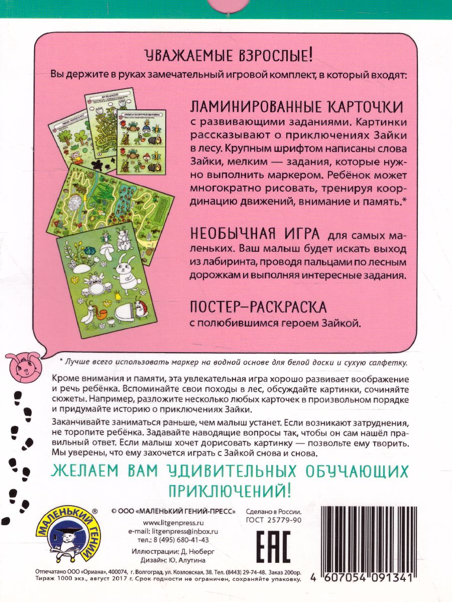 Обложка книги Удивительные приключения в лесу. Комплект Развитие воображения и речи 2-4 года, Автор , издательство Маленький гений-Пресс | купить в книжном магазине Рослит