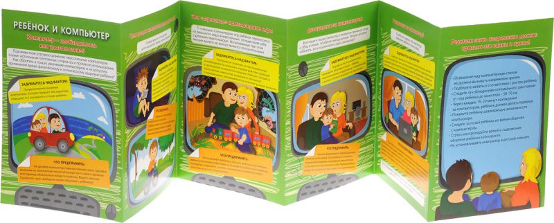 Обложка книги Ребёнок и компьютер. Ширмы с информацией, Автор НШ-16, издательство Учитель | купить в книжном магазине Рослит