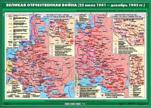 Обложка книги Карта Великая Отечественная война (22 июня 1941- декабрь 1943 гг.), Автор , издательство Спектр-М | купить в книжном магазине Рослит