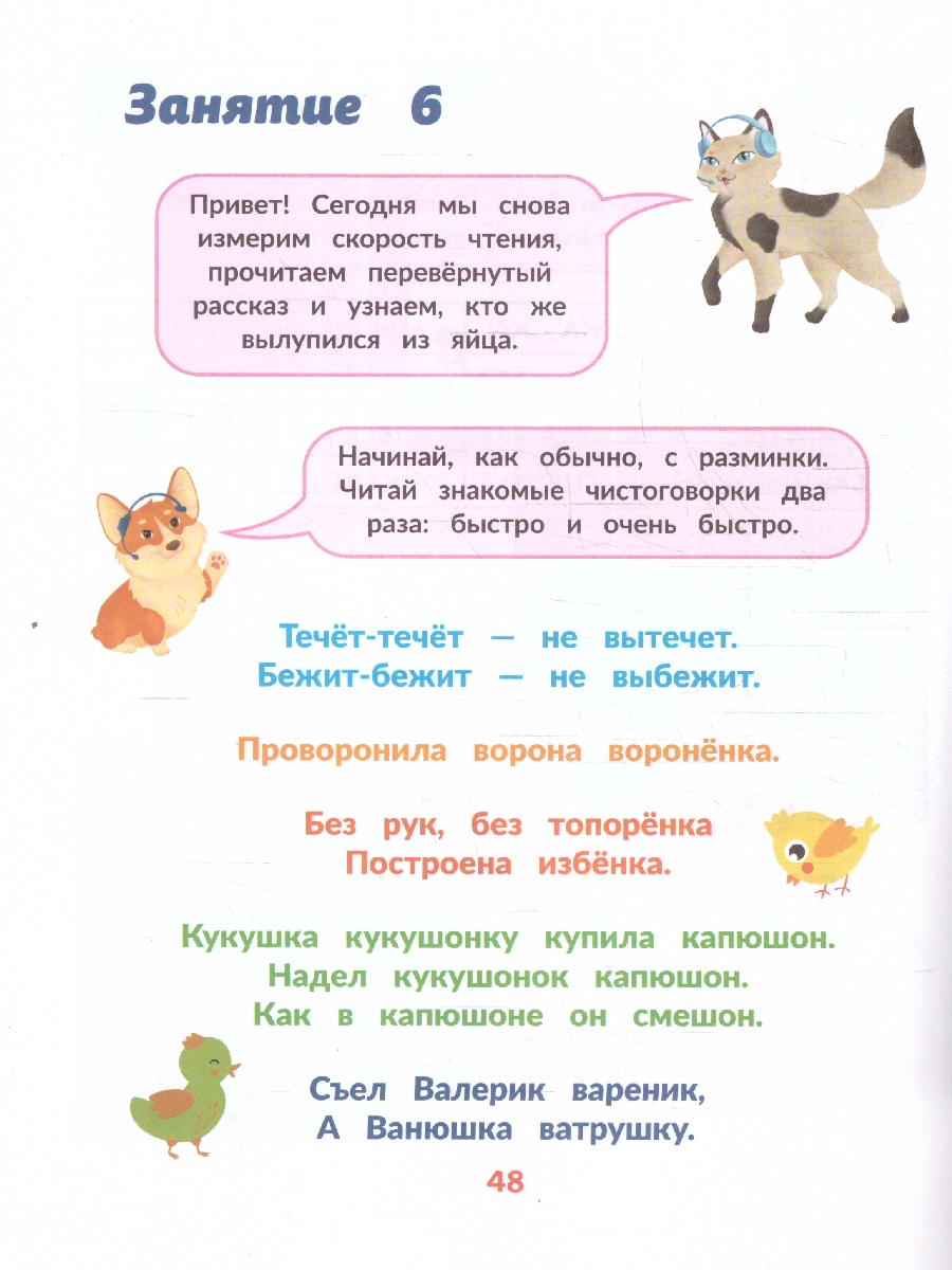 Обложка книги Скорочтение. Дети 8 лет. Для тех, кто хочет читать быстрее, Автор Скатова Е. В., издательство Феникс ТД                                          | купить в книжном магазине Рослит