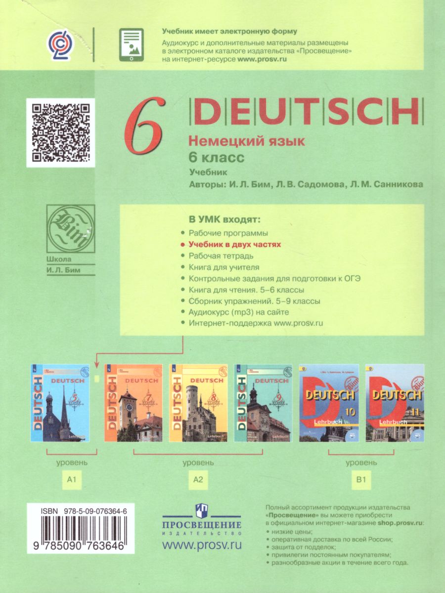 Обложка книги Немецкий язык 6 класс. Учебник в 2-х частях. Часть 2, Автор Бим И.Л. Садомова Л.В. Санникова Л.М., издательство Просвещение | купить в книжном магазине Рослит