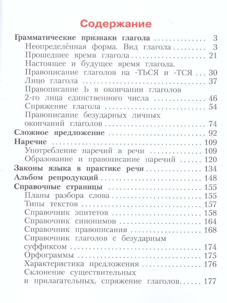 Обложка книги Русский язык 4 класс. Часть 2. ФГОС, Автор Нечаева Яковлева, издательство Просвещение/Союз                                   | купить в книжном магазине Рослит