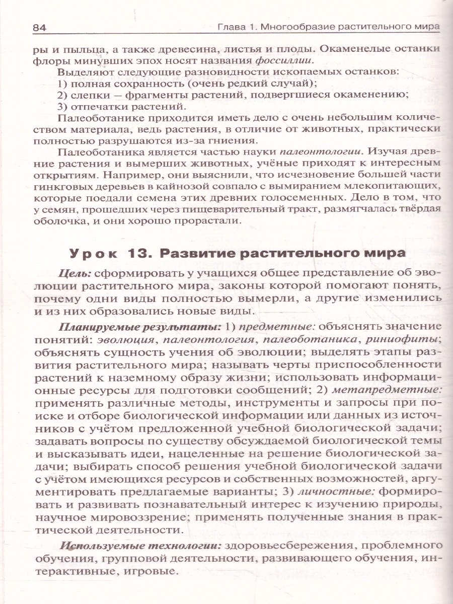 Обложка книги Биология 7 класс. Поурочные разработки. ФГОС, Автор Константинова И. Ю., издательство Вако | купить в книжном магазине Рослит