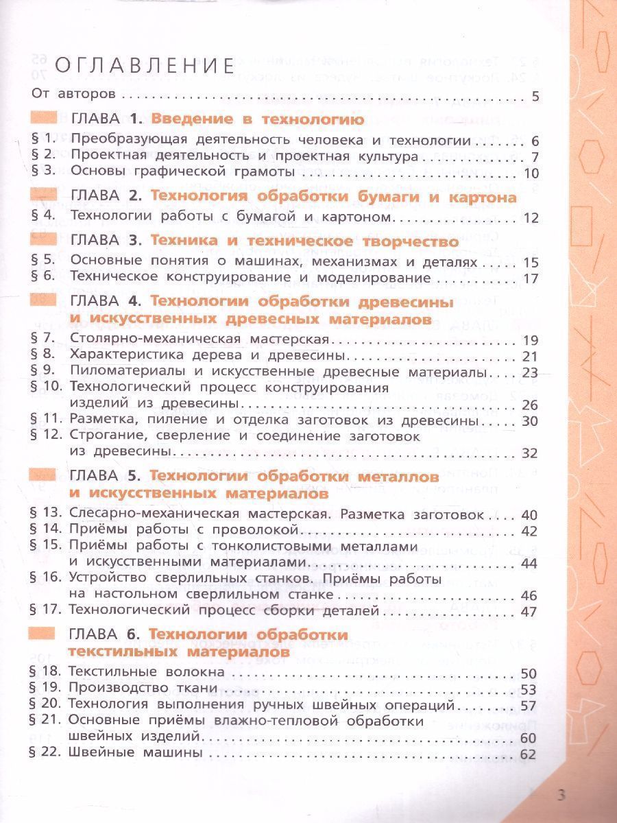 Обложка книги Технология. 5 класс. Рабочая тетрадь. ФГОС, Автор Глозман Е.С. Глозман А.Е. Кудакова Е.Н. Кожина, издательство Просвещение | купить в книжном магазине Рослит
