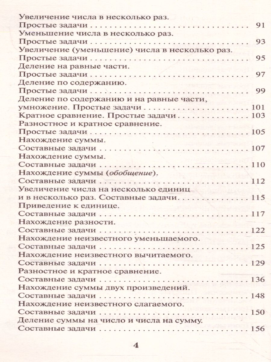 Обложка книги 2518 задач по математика 1-4 класс, Автор Узорова О.В. Нефёдова Е.А., издательство АСТ | купить в книжном магазине Рослит