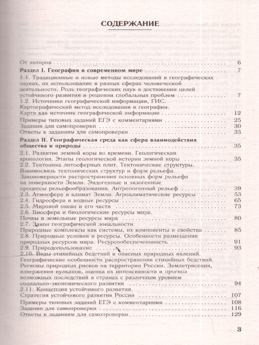 Обложка книги География ЕГЭ 10-11 классы. Новый полный справочник для подготовки к ЕГЭ, Автор Соловьева Ю. А.; Кузьмина Н. Г., издательство АСТ | купить в книжном магазине Рослит