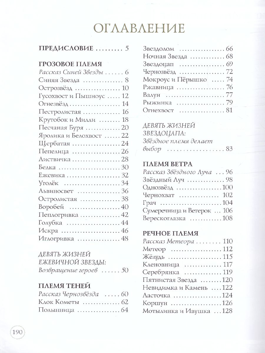 Обложка Коты-воители. Подарок. Память племен, издательство Просвещение/Союз                                   | купить в книжном магазине Рослит
