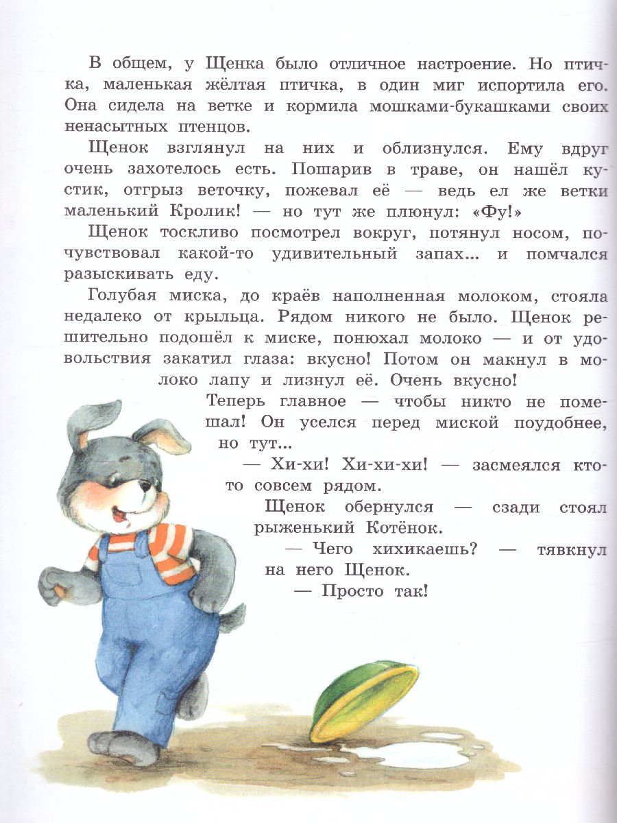 Обложка Песенка Мышонка /БиблНаВсеВремена, издательство АСТ | купить в книжном магазине Рослит