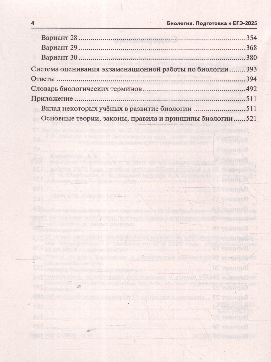 Обложка книги ЕГЭ-2025 Биология. 30 тренировочных вариантов, Автор Кириленко А. А. Колесников С. И. Даденко Е. В., издательство ЛЕГИОН | купить в книжном магазине Рослит