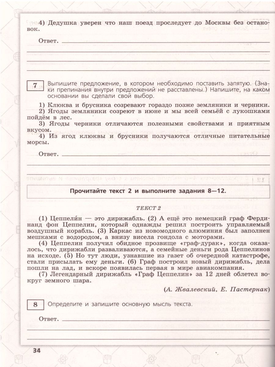 Обложка книги ВПР Русский язык 5 класс. 15 вариантов, Автор Мигунова М.А., издательство Просвещение/Союз                                   | купить в книжном магазине Рослит