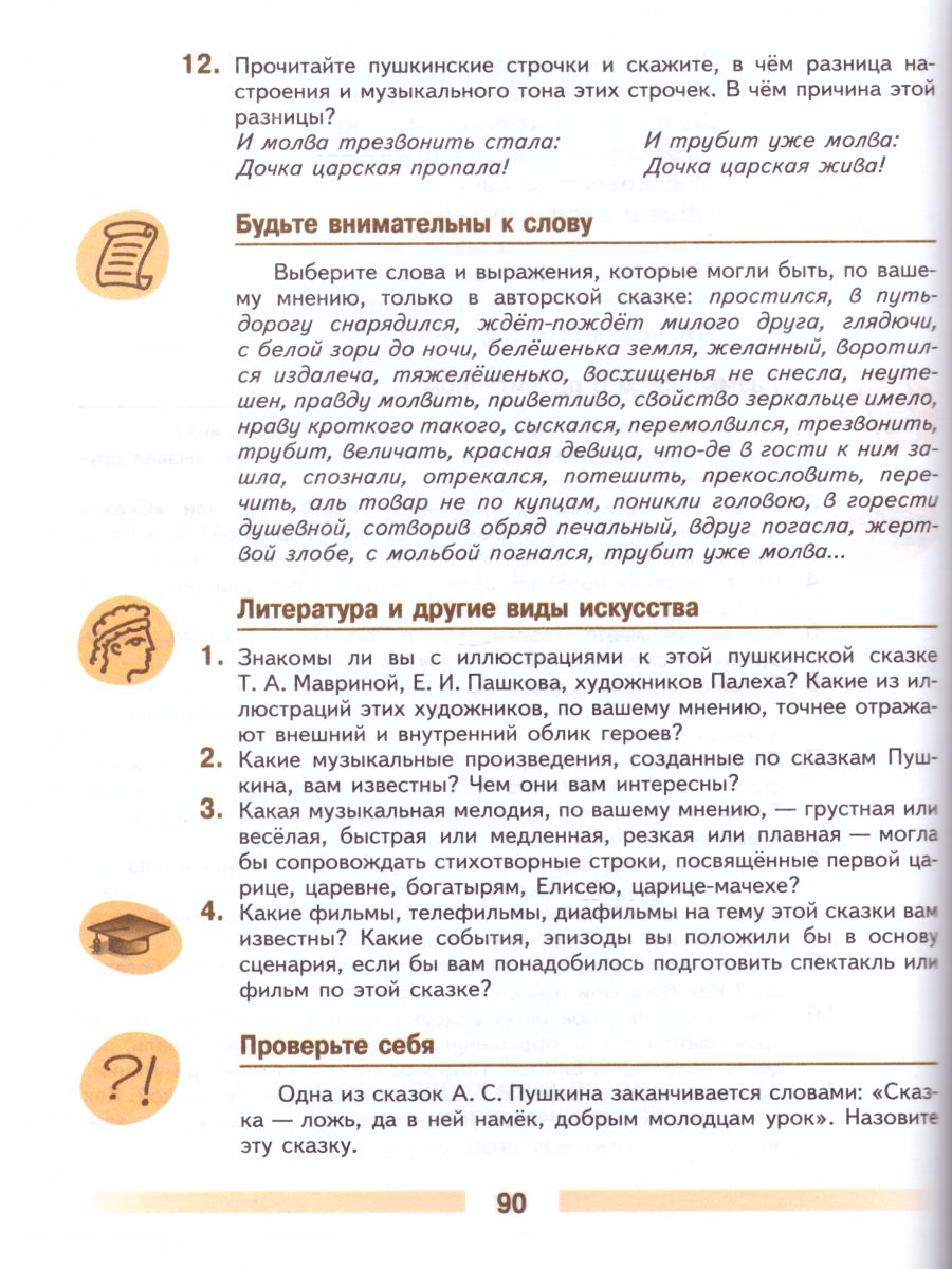Обложка книги Литература 5 класс. Учебник в 2-х частях. Часть 1, Автор Коровина В.Я. Журавлев В.П. Коровин В.И., издательство Просвещение | купить в книжном магазине Рослит