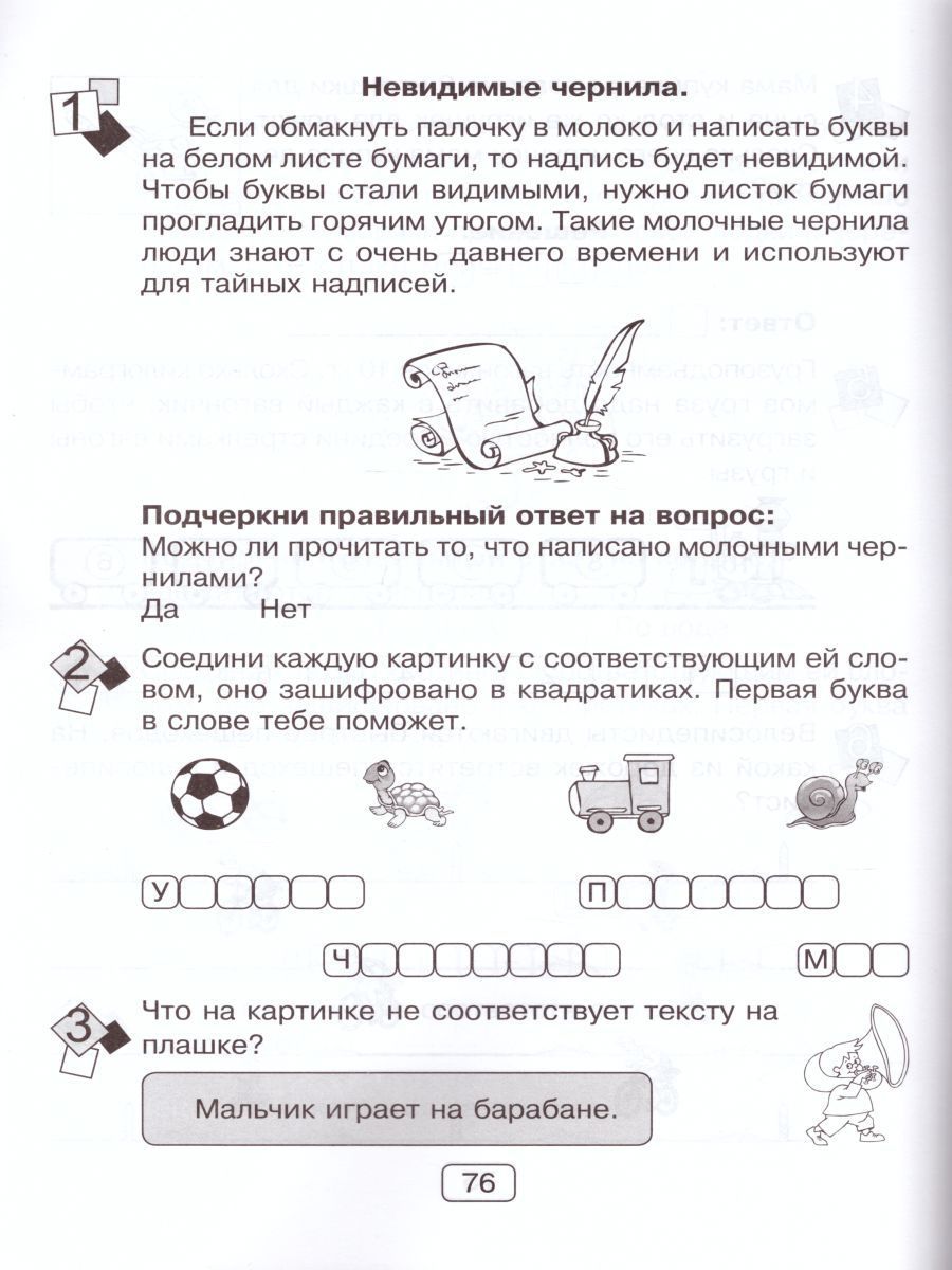 Обложка книги Занимательная летняя школа. Я иду в 1 класс (4 предмета на одном развороте), Автор Беденко М.В. Фролова Н., издательство 5 за знания | купить в книжном магазине Рослит